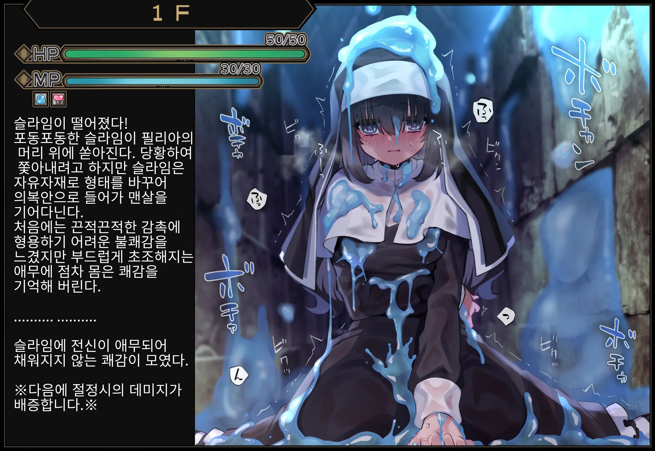 Sister In Ero Trap Dungeon | 시스터 In 에로트랩 던전